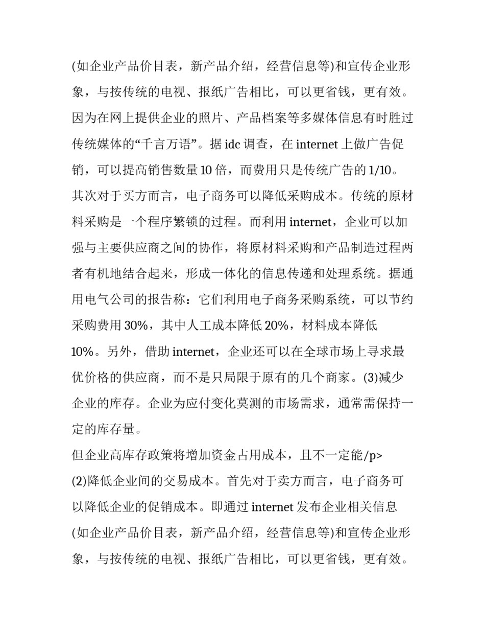 电子商务实习的报告范本参考_第2页