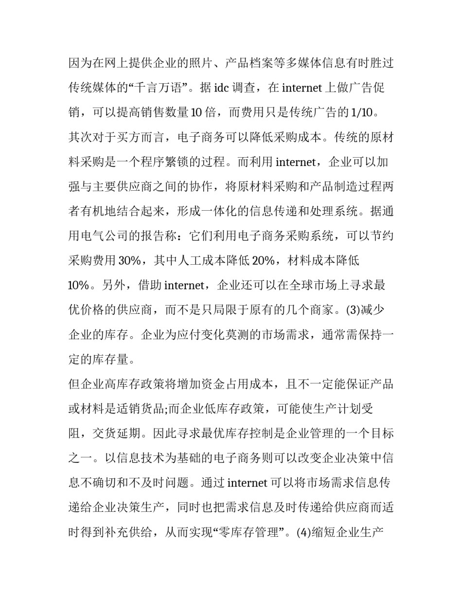 电子商务实习的报告范本参考_第3页