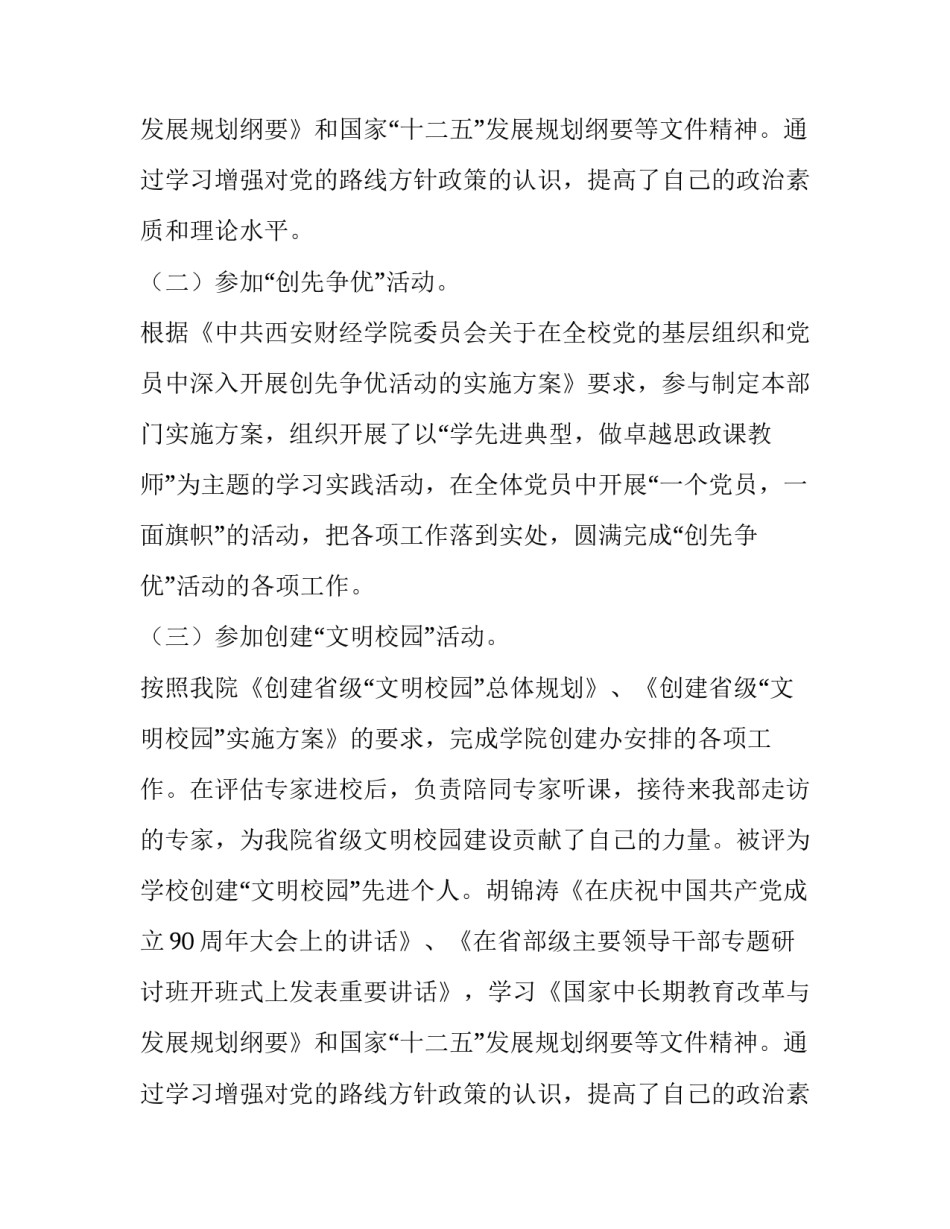 思政部副主任述职报告范文_第2页