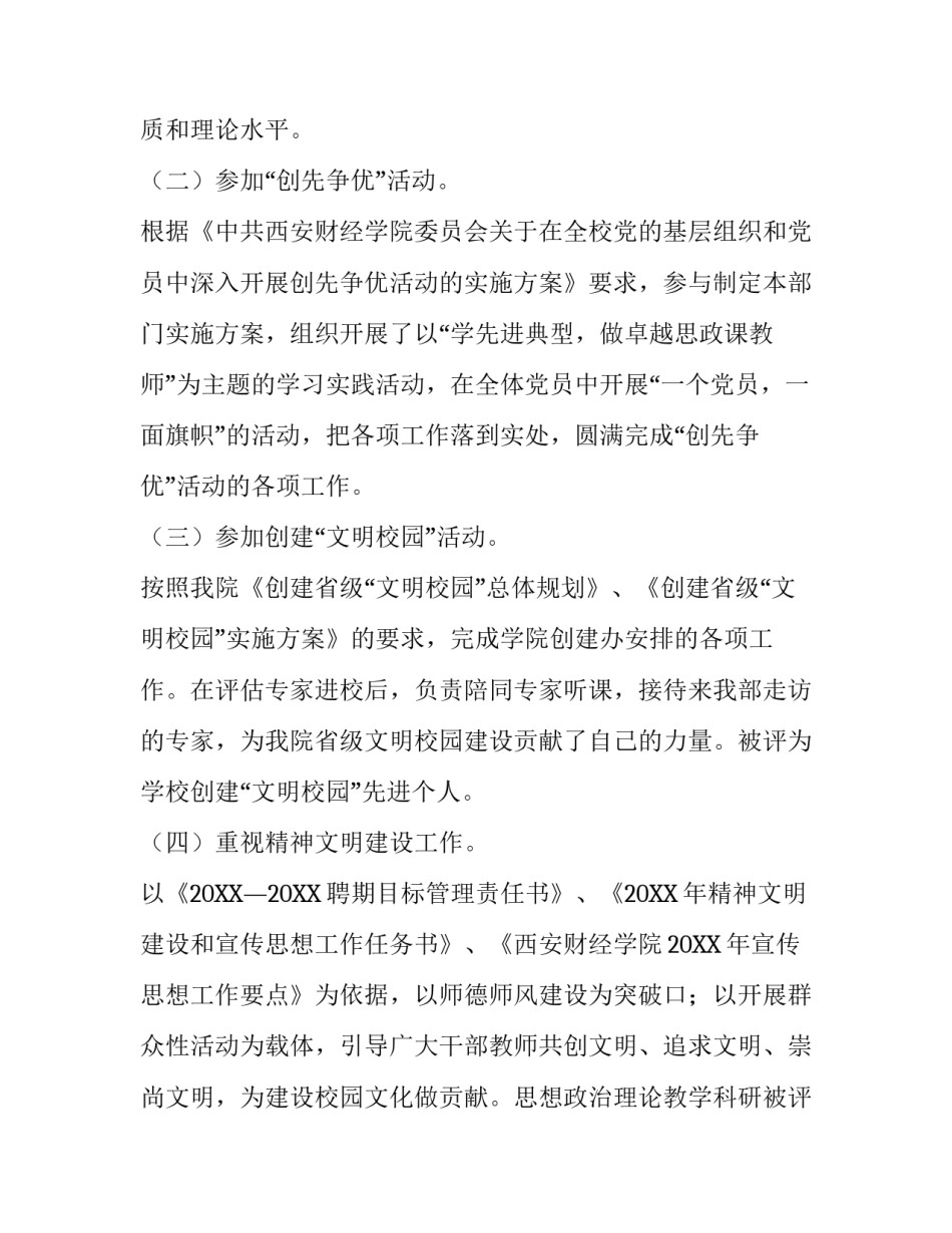 思政部副主任述职报告范文_第3页