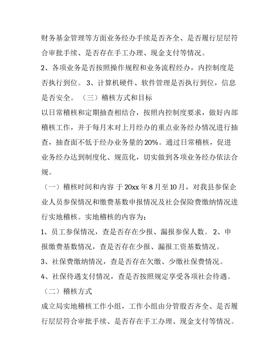 最新内控工作计划方案 内控工作计划三要素(5篇)_第2页