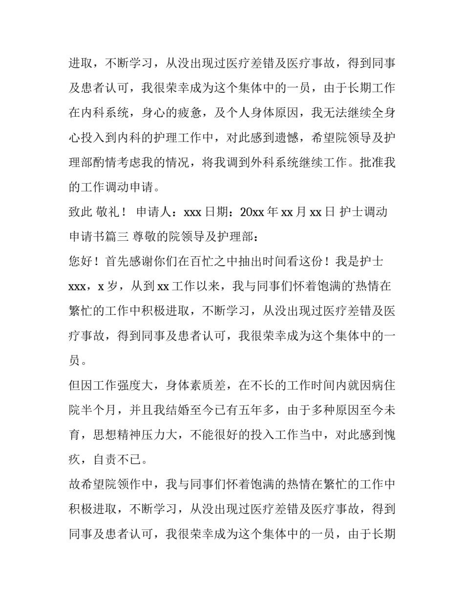 2023年护士调动申请书(精选12篇)_第2页