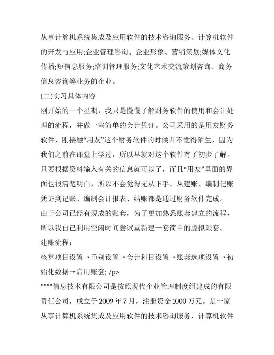 会计专业毕业生个人实习报告_第2页