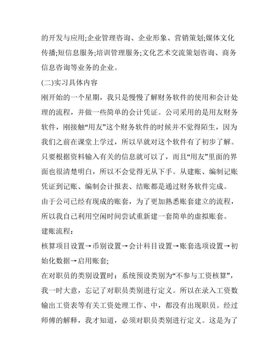 会计专业毕业生个人实习报告_第3页