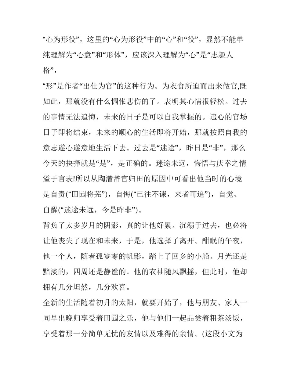 《归园田居》与《归去来兮辞》比较分析_第1页