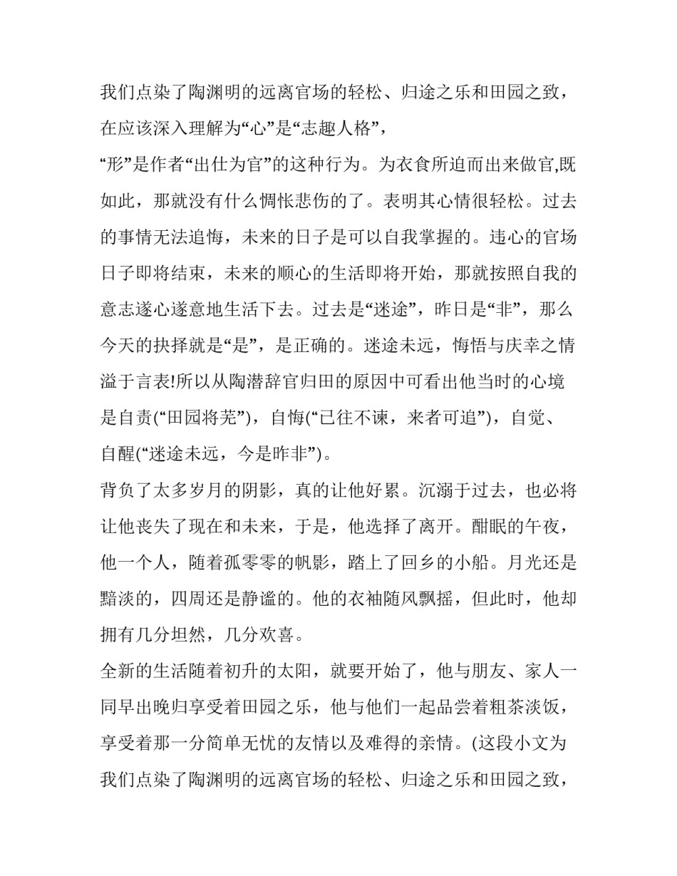 《归园田居》与《归去来兮辞》比较分析_第2页