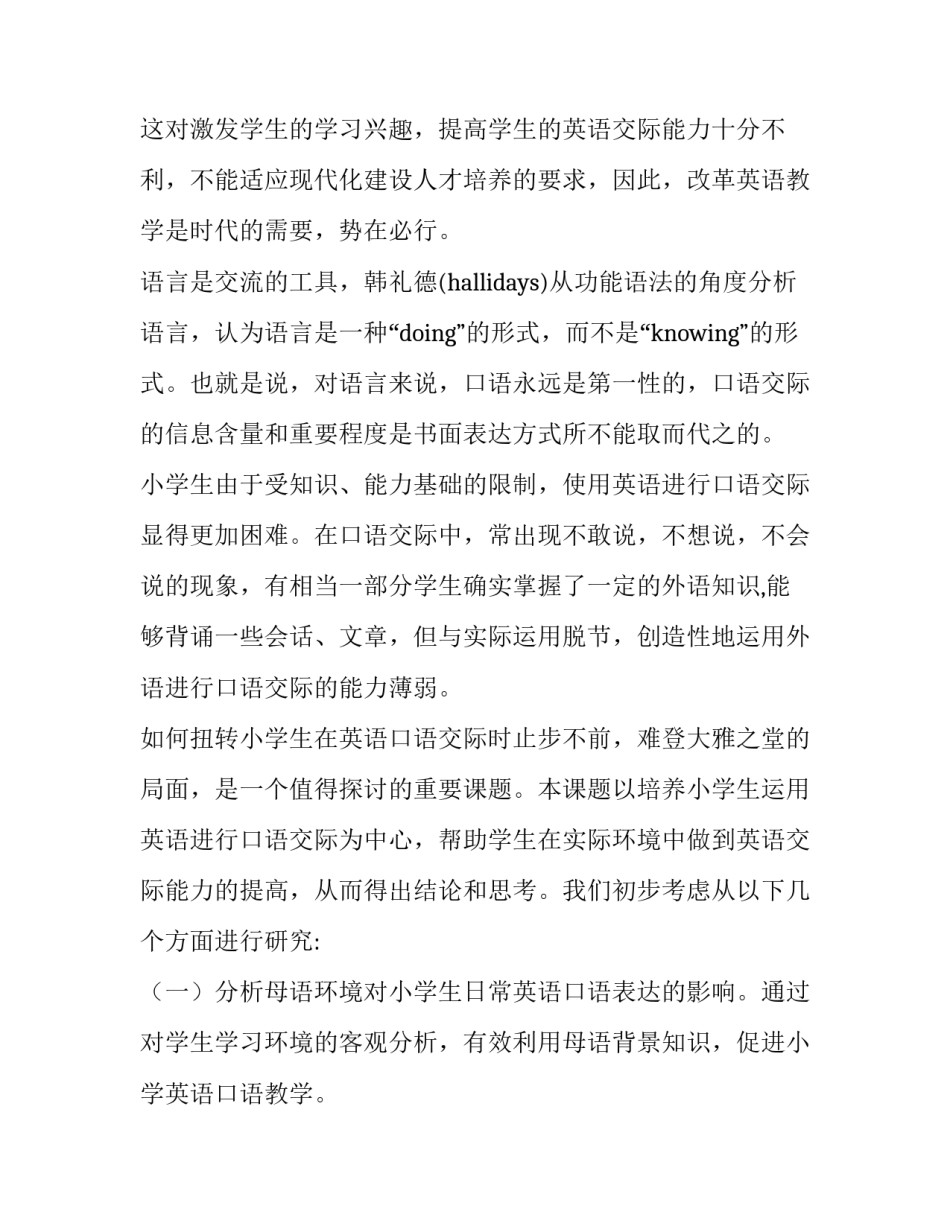 最新口语交际开题报告 口语交际开题报告(5篇)_第2页
