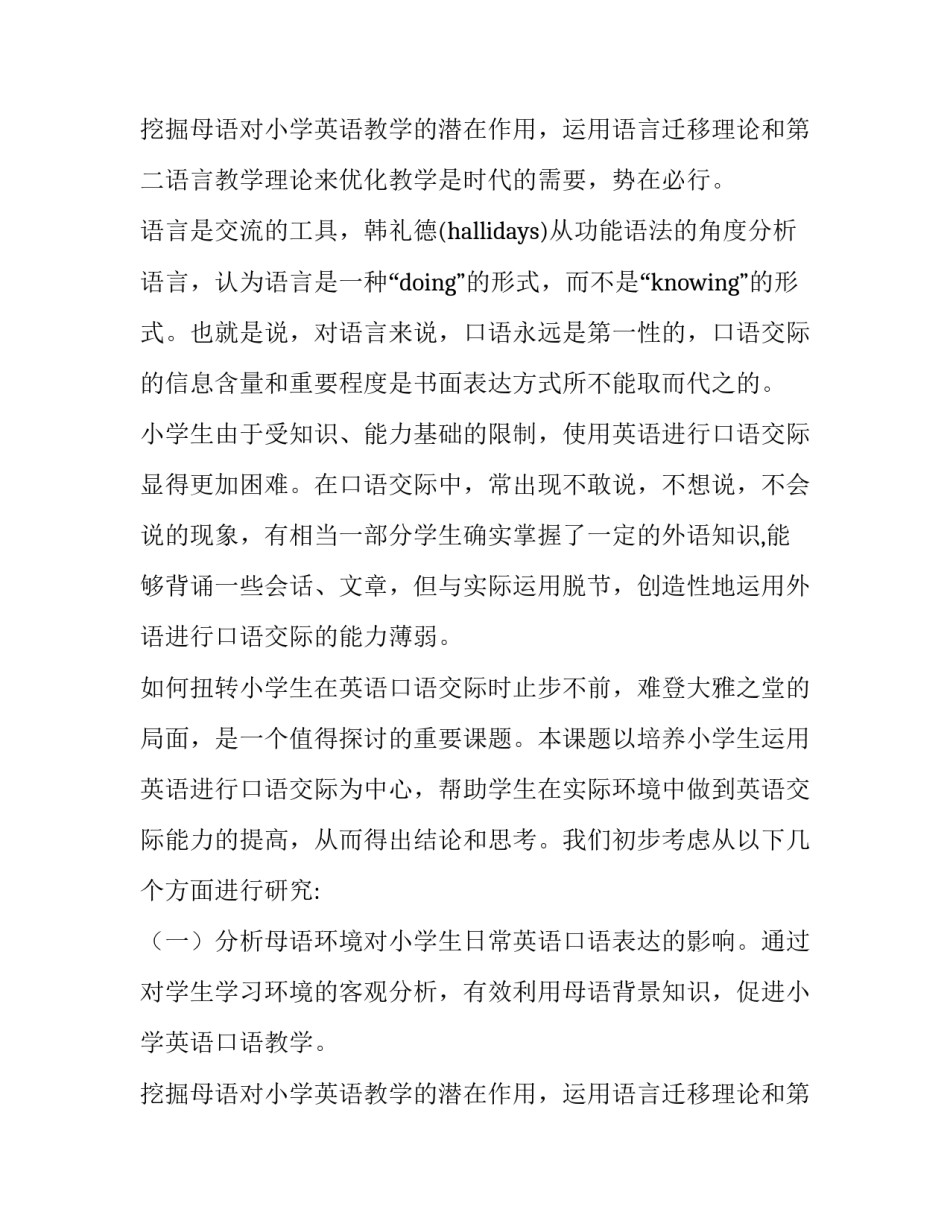 最新口语交际开题报告 口语交际开题报告(5篇)_第3页