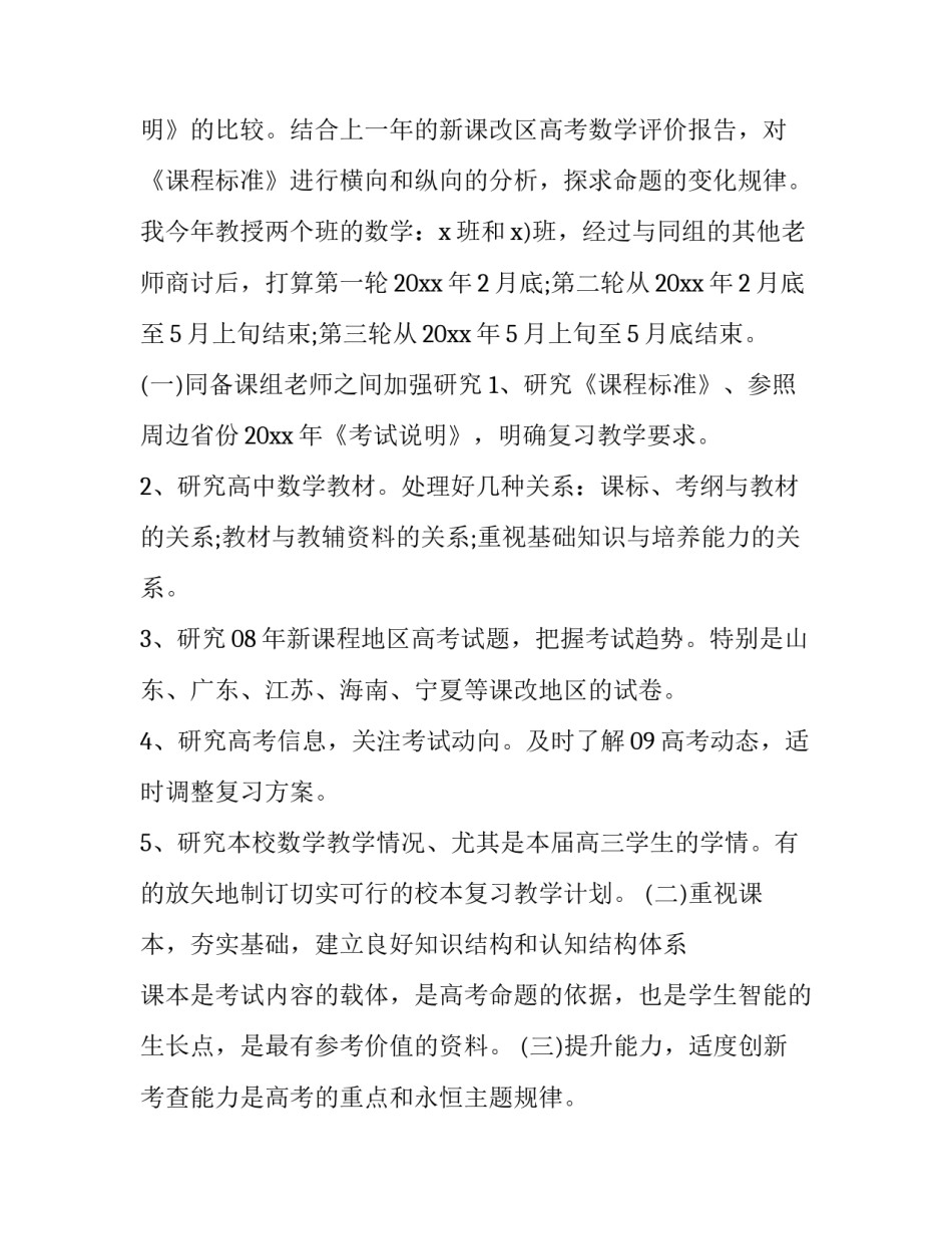 最新高一数学第二学期教学计划 高中第二学期教学计划(24篇)_第2页