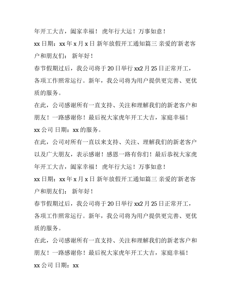 最新新年放假开工通知(3篇)_第1页