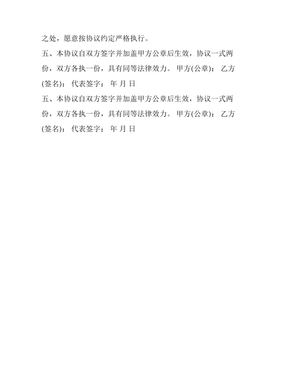 2015最新劳动仲裁调解协议书范本_第2页