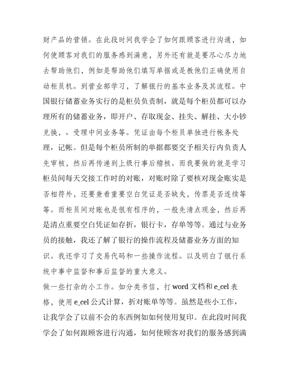 2023年大学生社会实践报告图文(五篇)_第2页