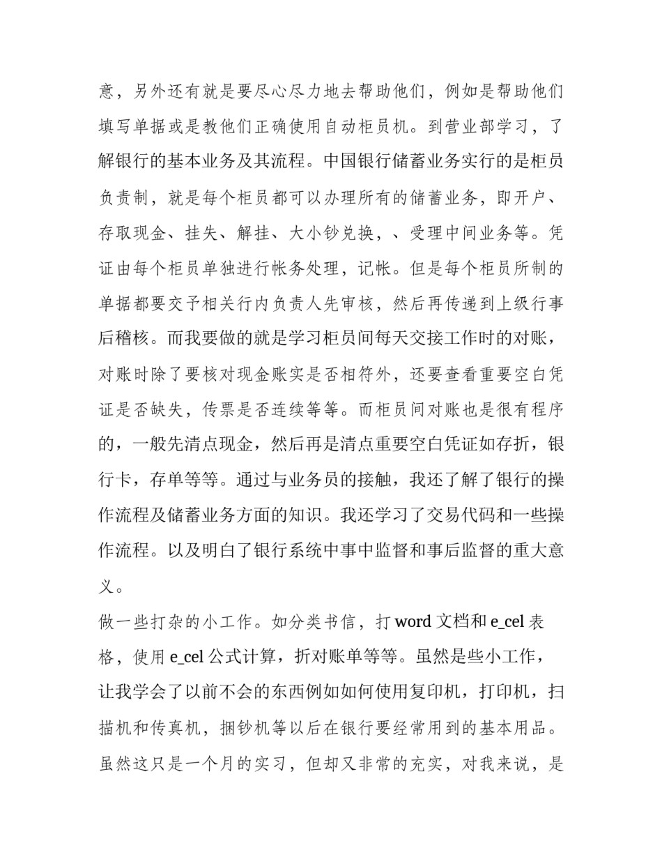 2023年大学生社会实践报告图文(五篇)_第3页