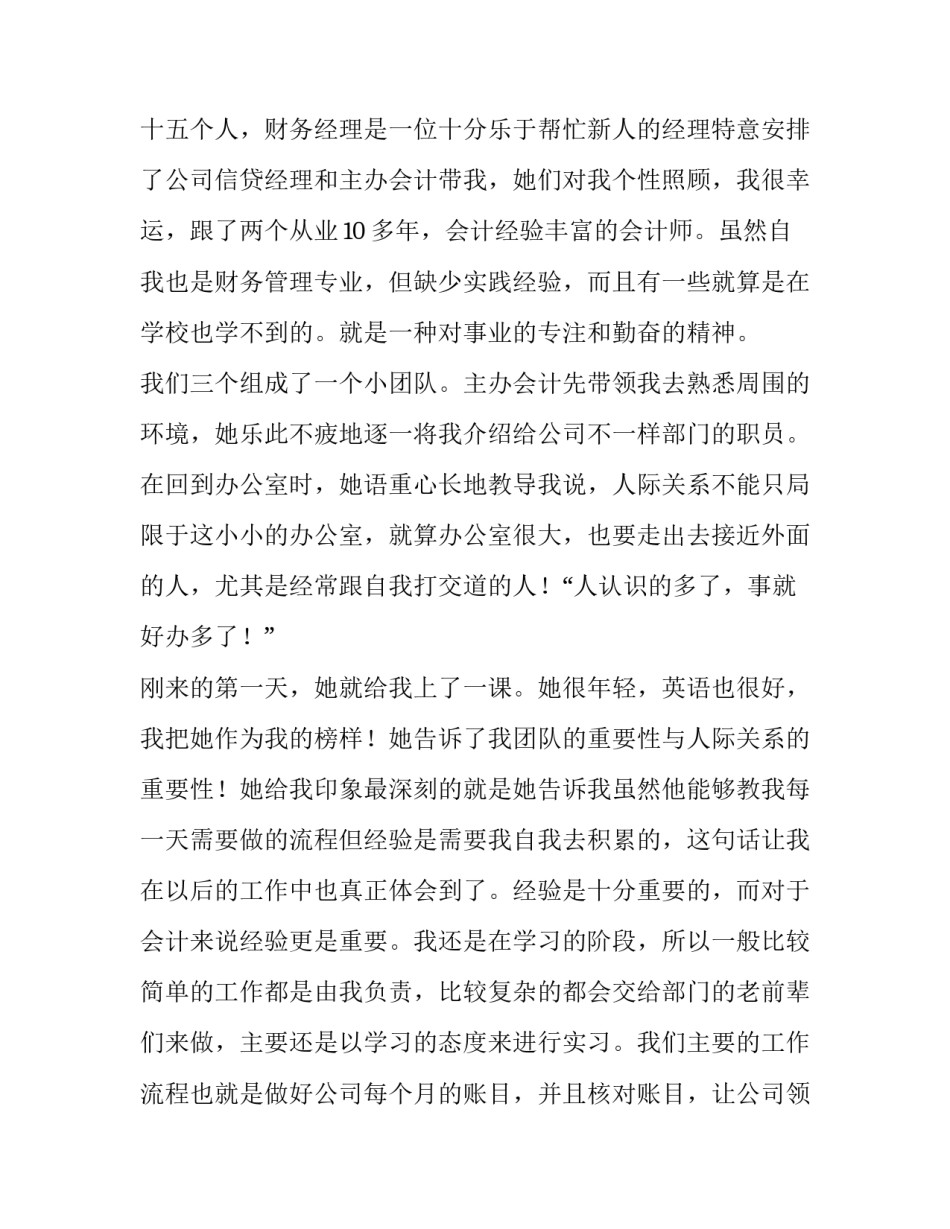 2023年企业会计实务实训报告(四篇)_第2页