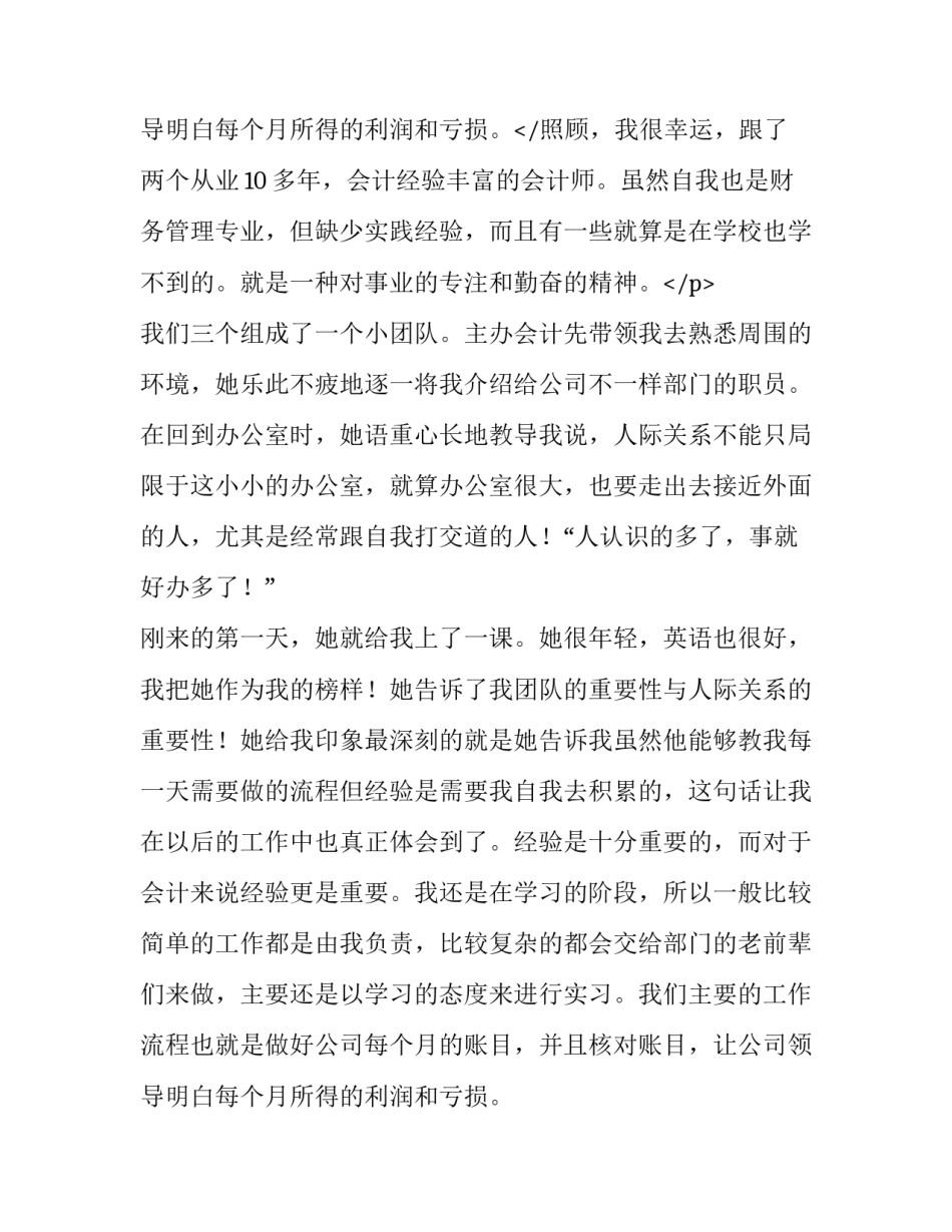 2023年企业会计实务实训报告(四篇)_第3页