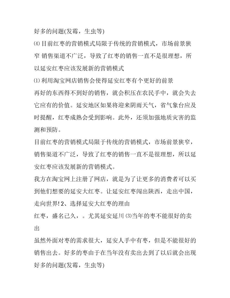 电子商务实习报告1500字范文_第2页