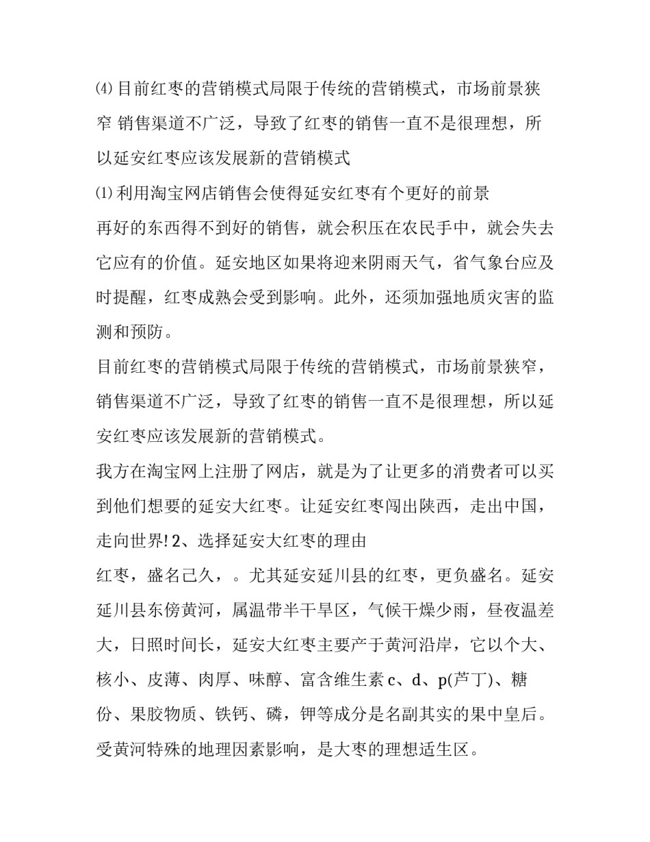 电子商务实习报告1500字范文_第3页