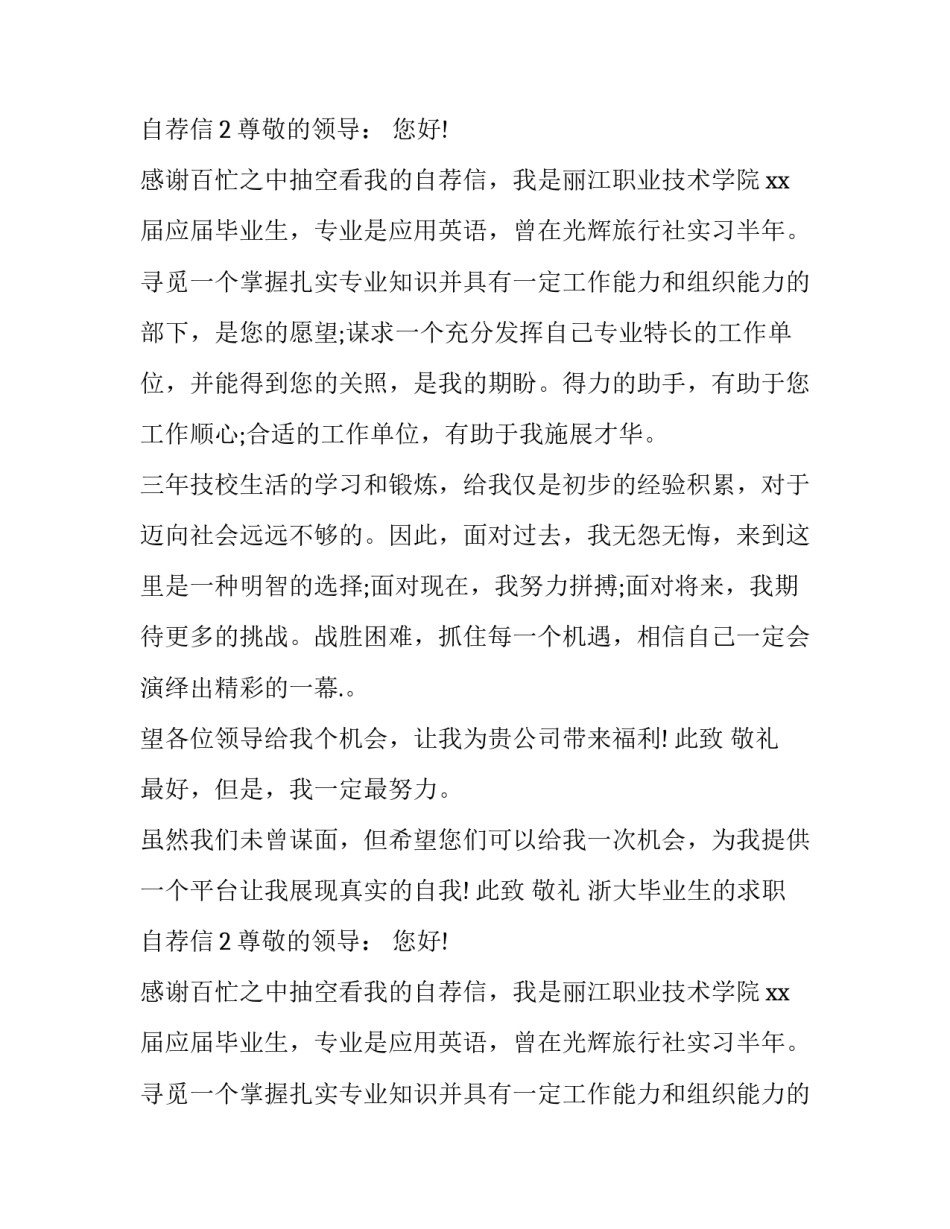 浙大毕业生的求职自荐信范文_第2页