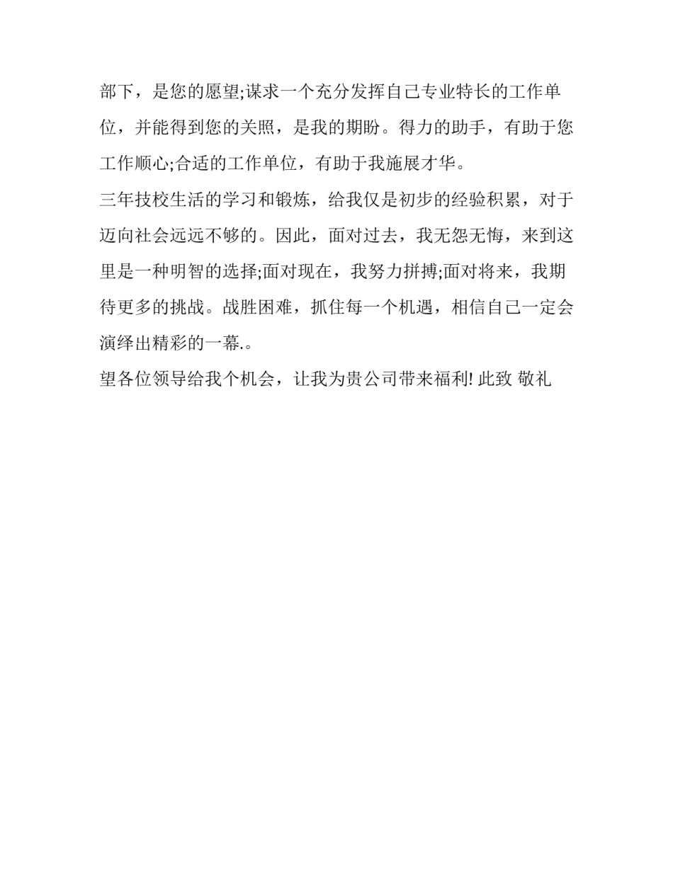 浙大毕业生的求职自荐信范文_第3页