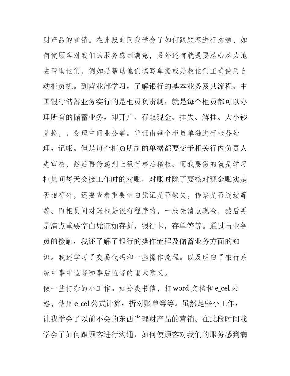 大学生社会实践活动实践报告(4篇)_第2页