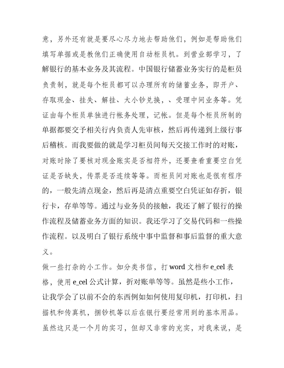 大学生社会实践活动实践报告(4篇)_第3页