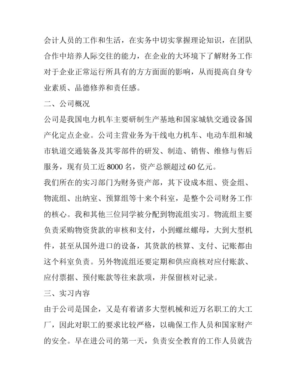 2023年企业会计专业实践报告 企业会计实训报告内容(三篇)_第2页
