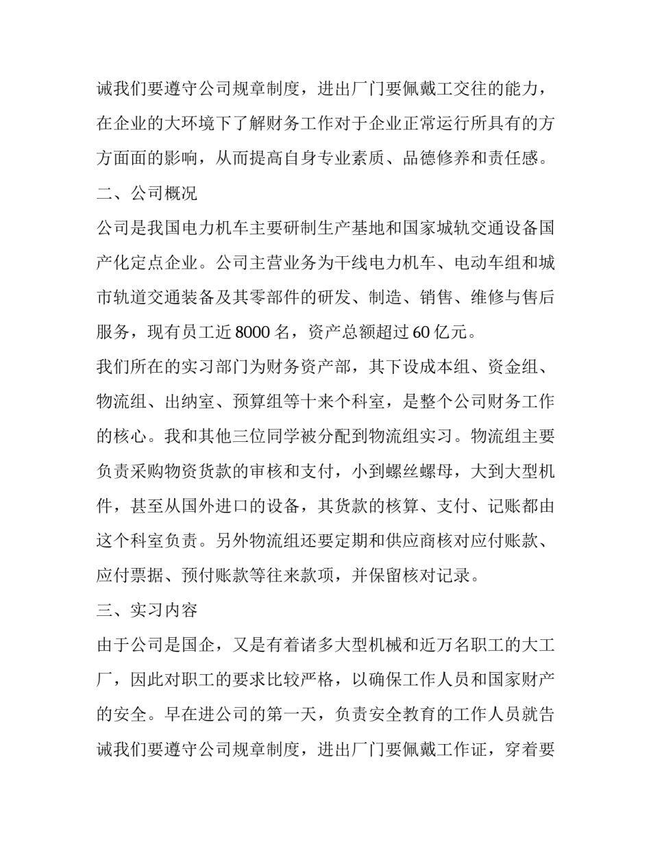 2023年企业会计专业实践报告 企业会计实训报告内容(三篇)_第3页