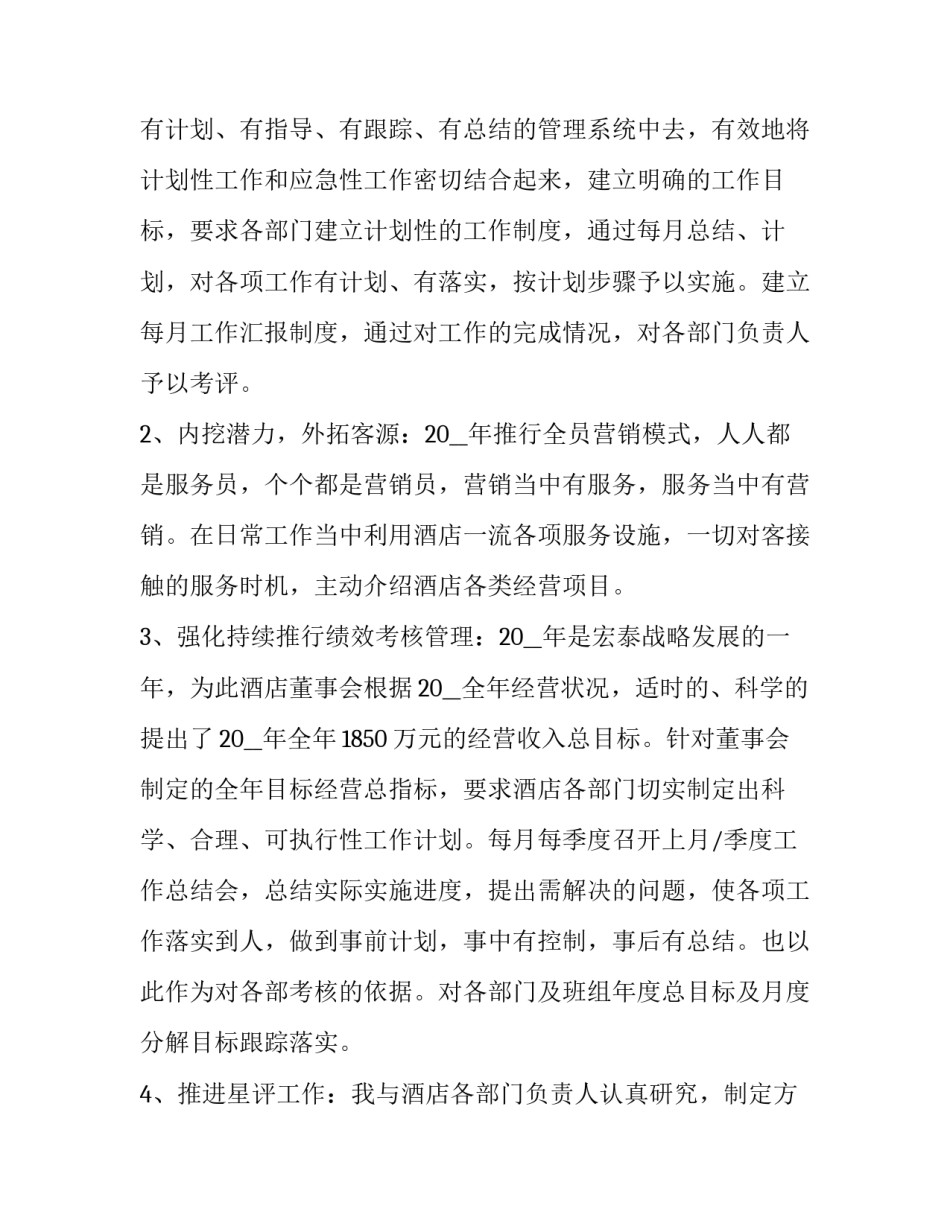 2023年酒店经理述职报告经典借鉴怎么写 酒店年终述职报告ppt(十二篇)_第2页