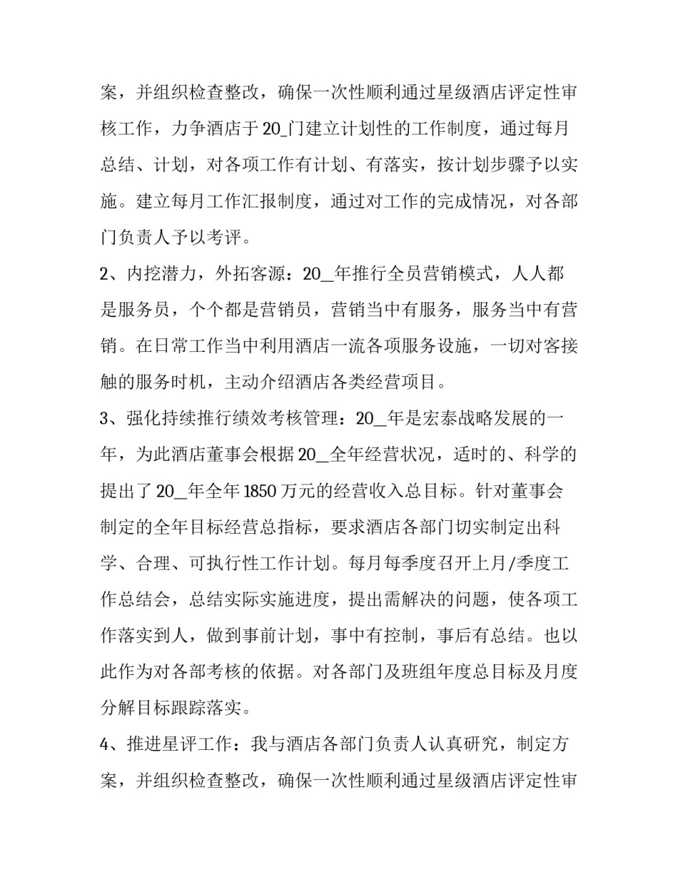 2023年酒店经理述职报告经典借鉴怎么写 酒店年终述职报告ppt(十二篇)_第3页