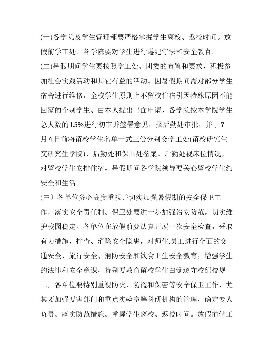 最新暑假放假通知 暑假放假通知(十六篇)_第2页