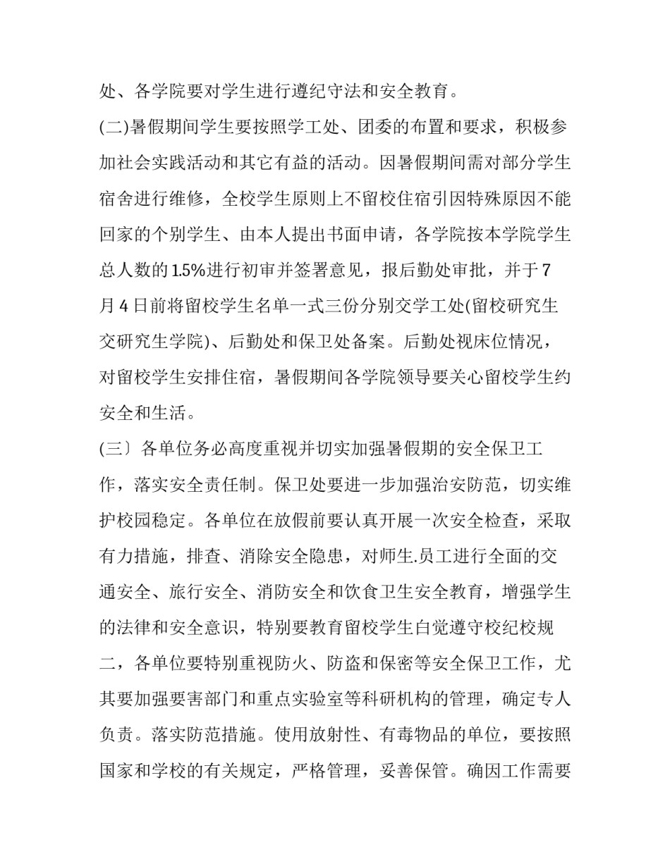 最新暑假放假通知 暑假放假通知(十六篇)_第3页