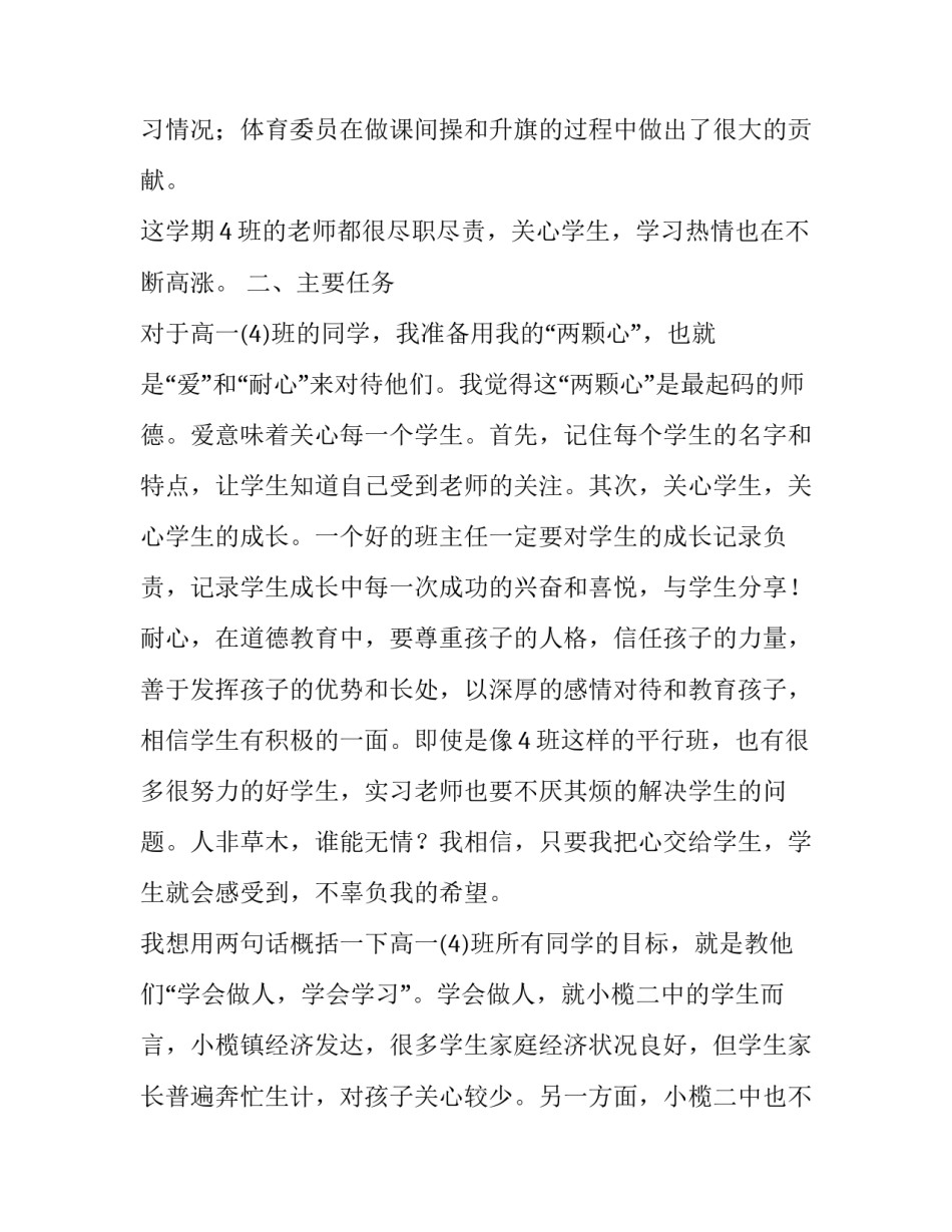 班主任第一学期工作计划初中 班主任第一学期工作计划级(五篇)_第2页