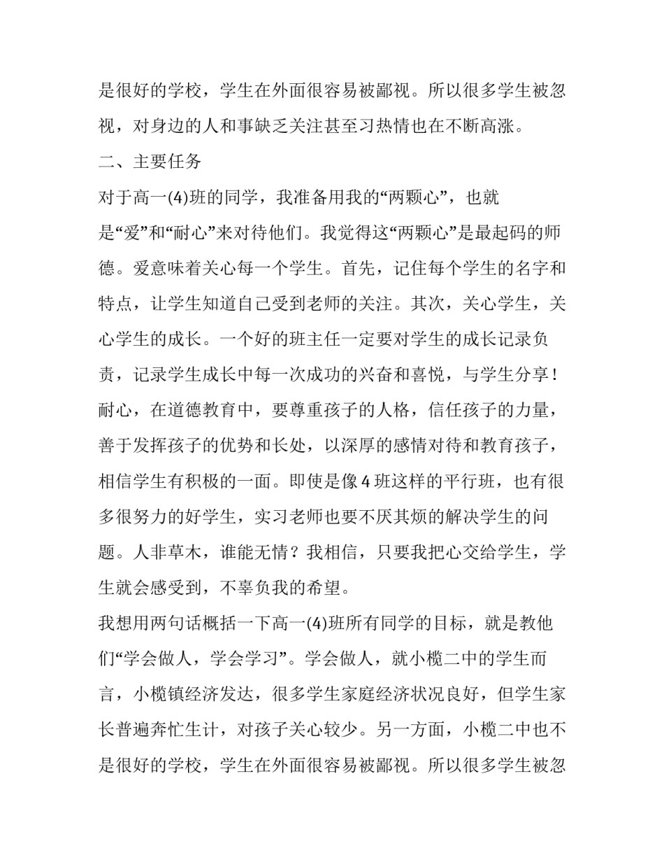 班主任第一学期工作计划初中 班主任第一学期工作计划级(五篇)_第3页