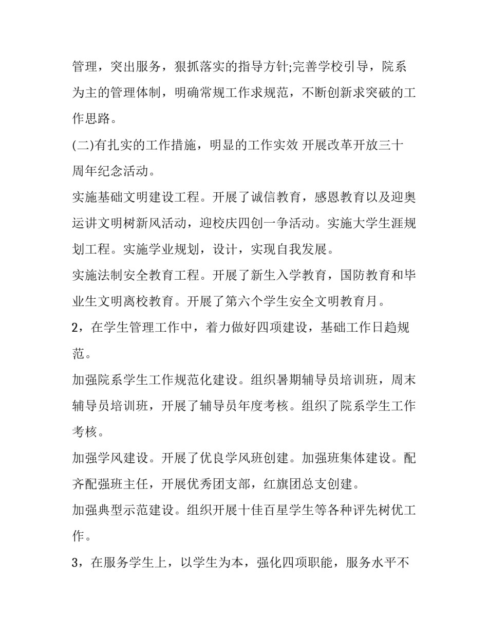 团委书记述职报告 述职报告团委书记述职报告(优质8篇)_第2页