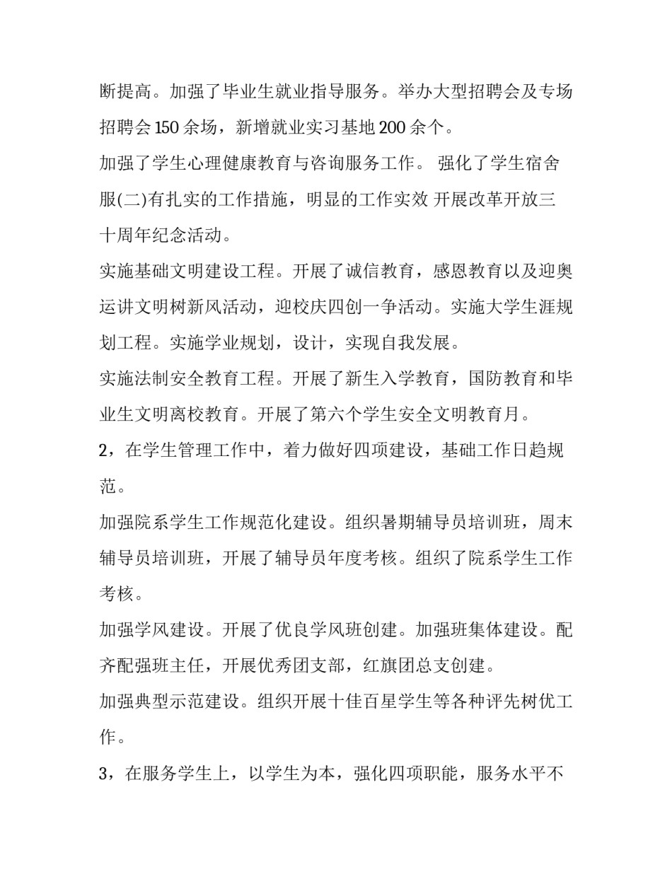 团委书记述职报告 述职报告团委书记述职报告(优质8篇)_第3页