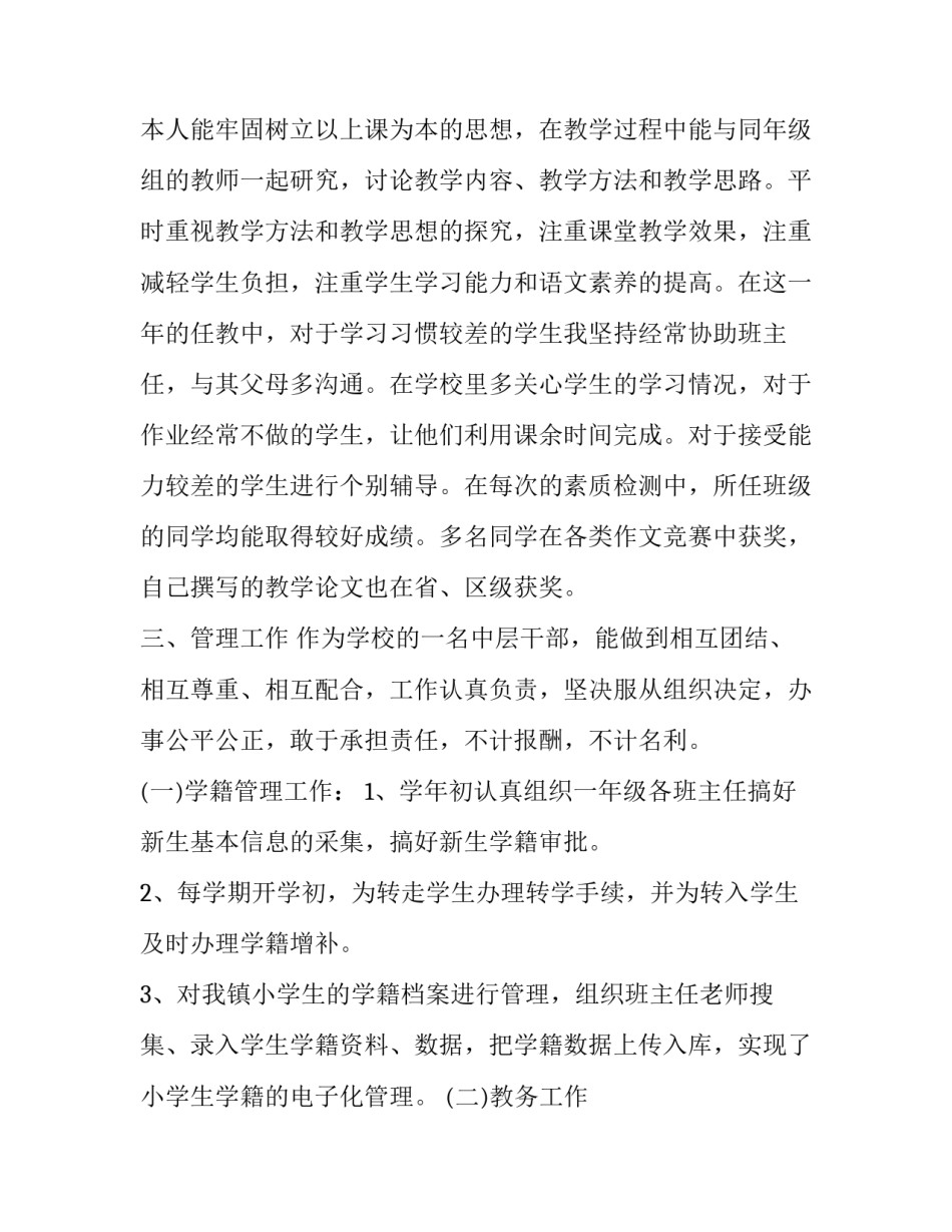 教导主任个人述职报告 教导主任的述职报告(十九篇)_第2页