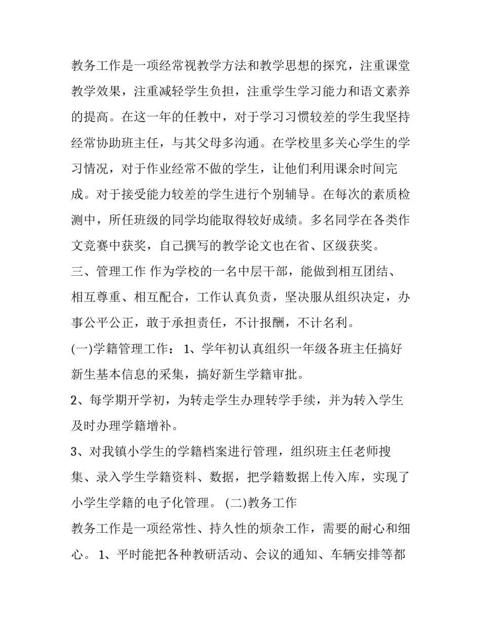 教导主任个人述职报告 教导主任的述职报告(十九篇)_第3页