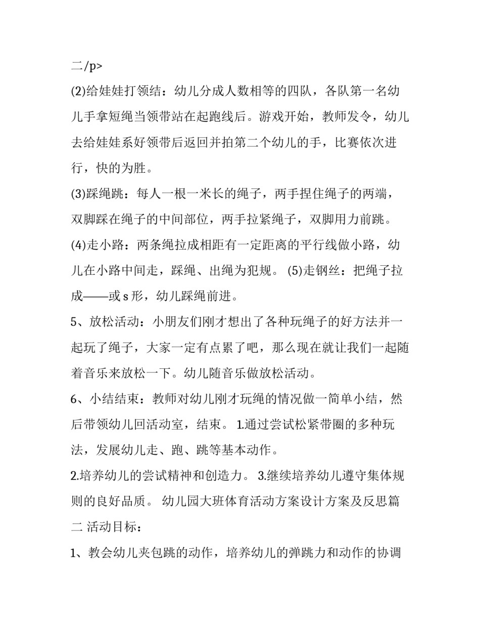 最新幼儿园大班体育活动方案设计方案及反思(二十一篇)_第3页