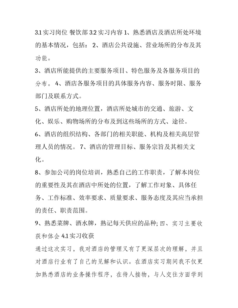 2023年大学生社会实践个人实践报告 大学生社会实践报告结果(5篇)_第3页