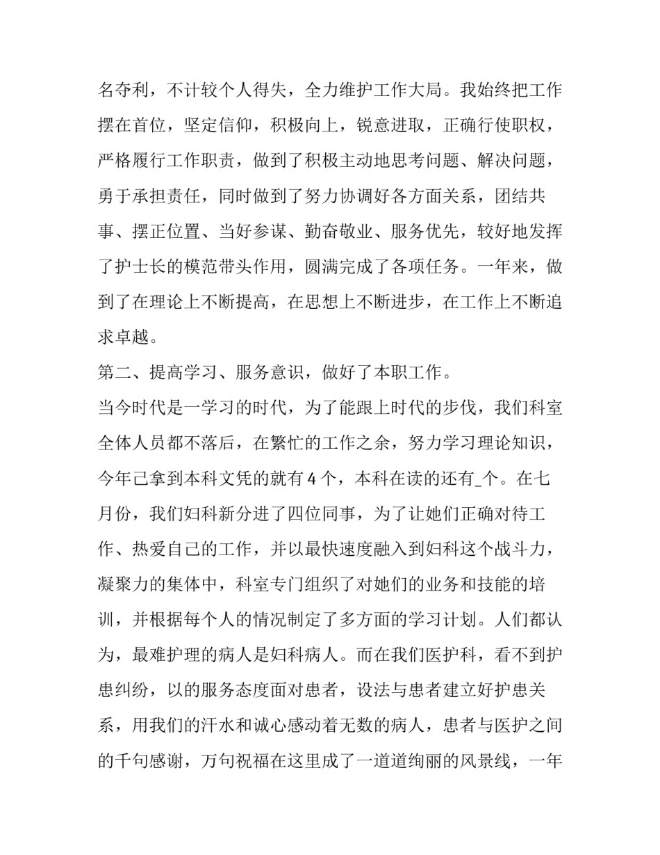 2023年卫生院护士个人述职报告(精选8篇)_第2页
