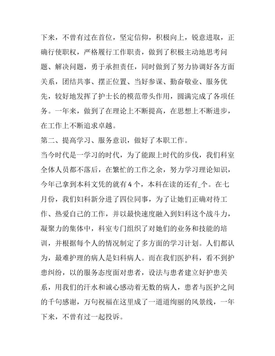 2023年卫生院护士个人述职报告(精选8篇)_第3页