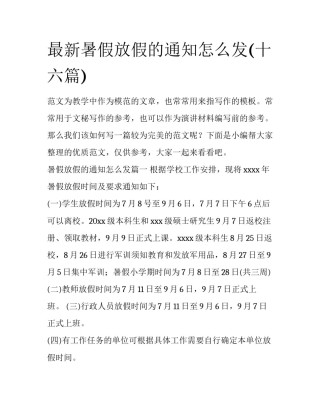 最新暑假放假的通知怎么发(十六篇)