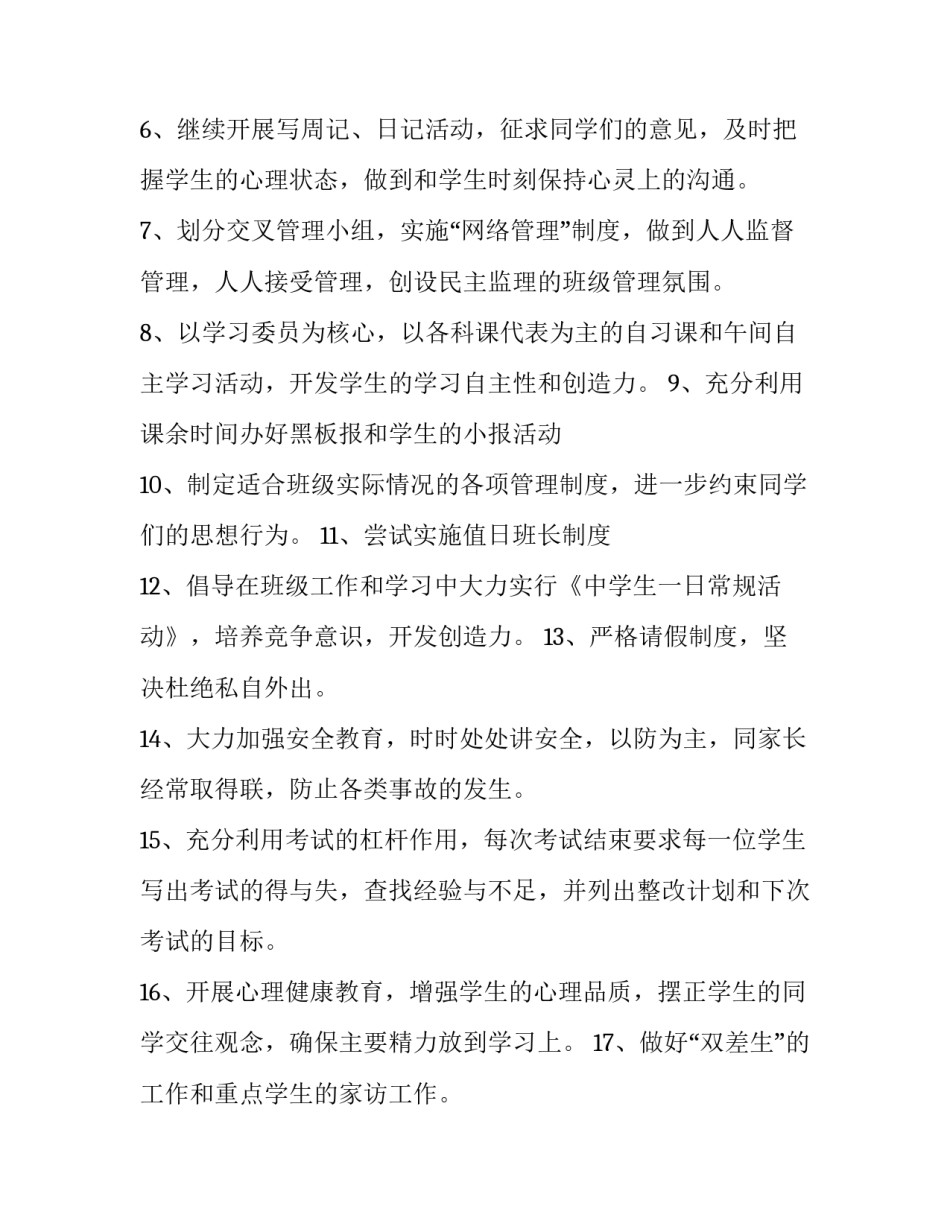 最新初二班主任学期工作计划上学期(十九篇)_第2页