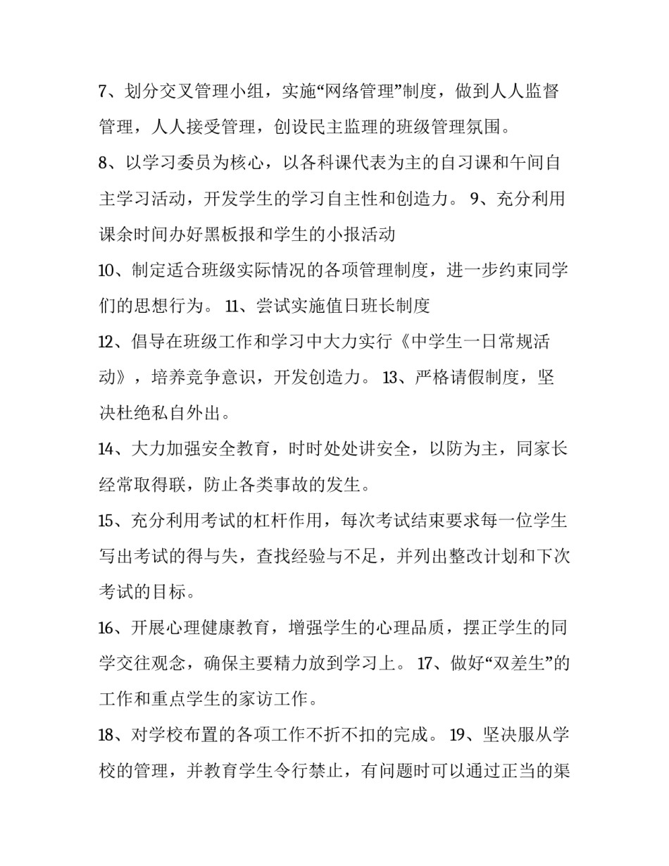 最新初二班主任学期工作计划上学期(十九篇)_第3页