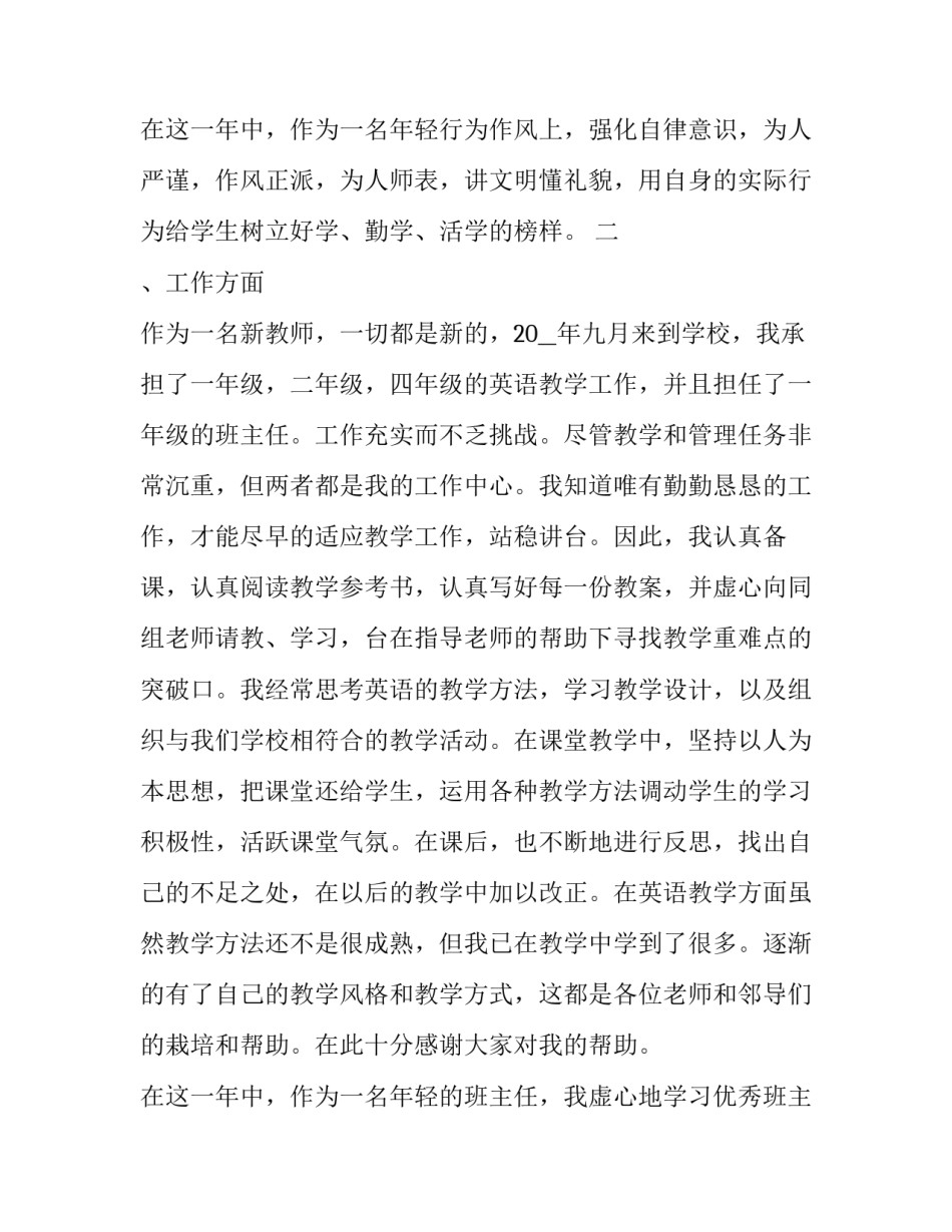 2023年申报高级教师述职报告推荐借鉴的理由(二十一篇)_第3页