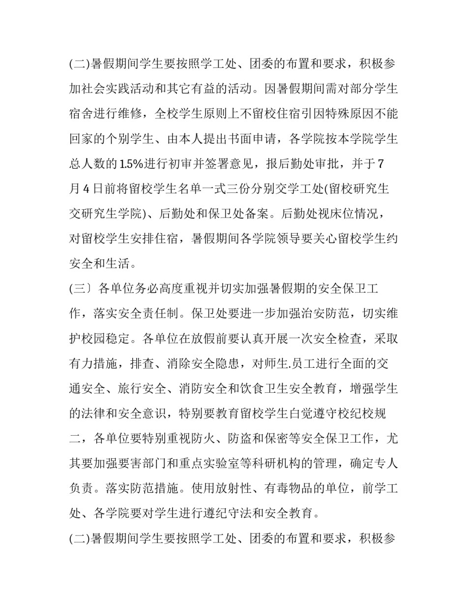 2023年暑假放假的通知(16篇)_第2页