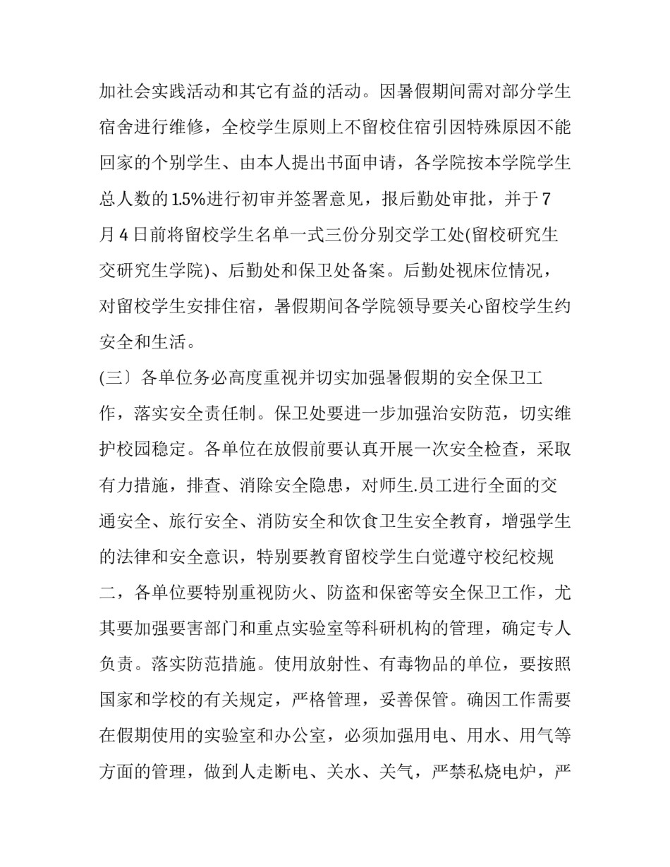 2023年暑假放假的通知(16篇)_第3页