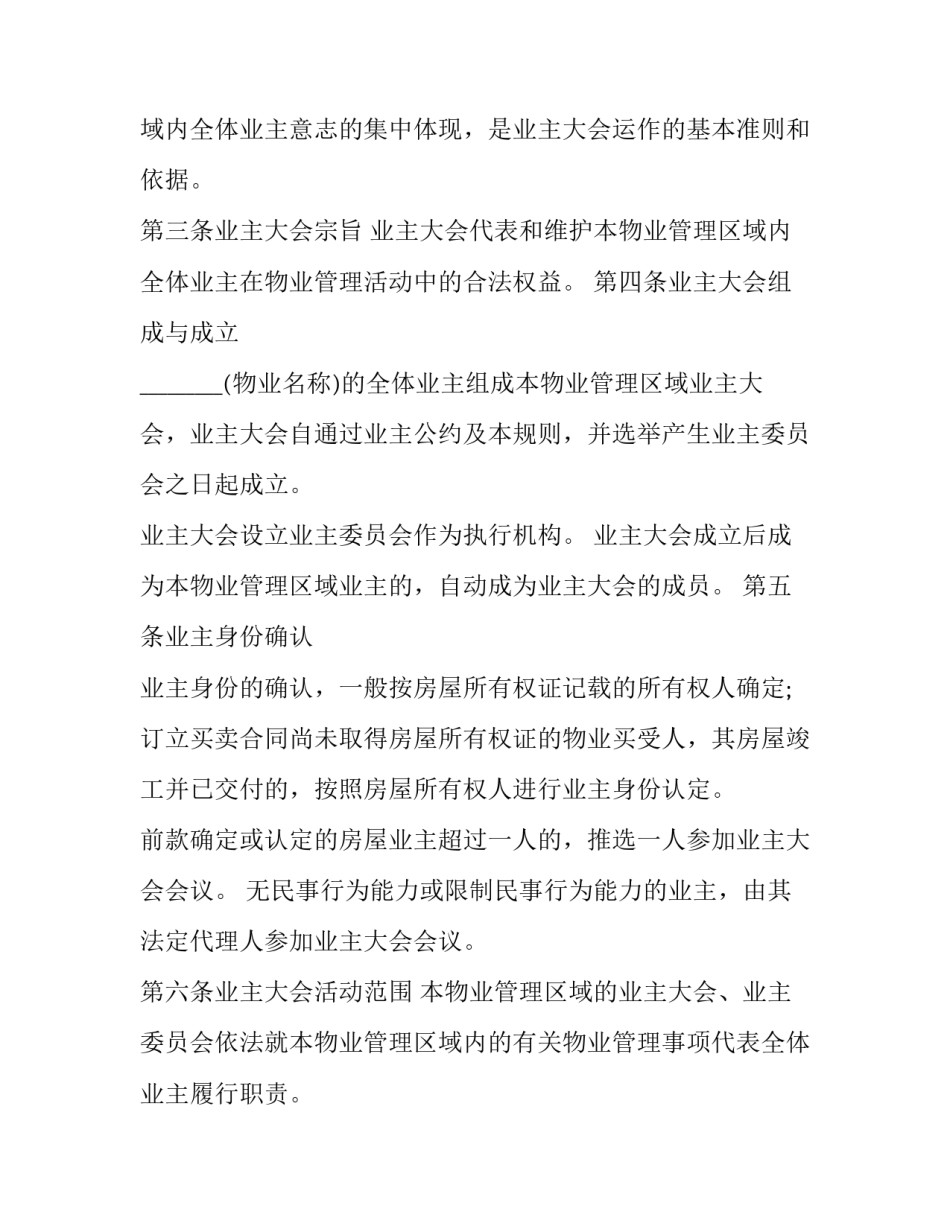 最新物业管理项目发包合同书(3篇)_第2页