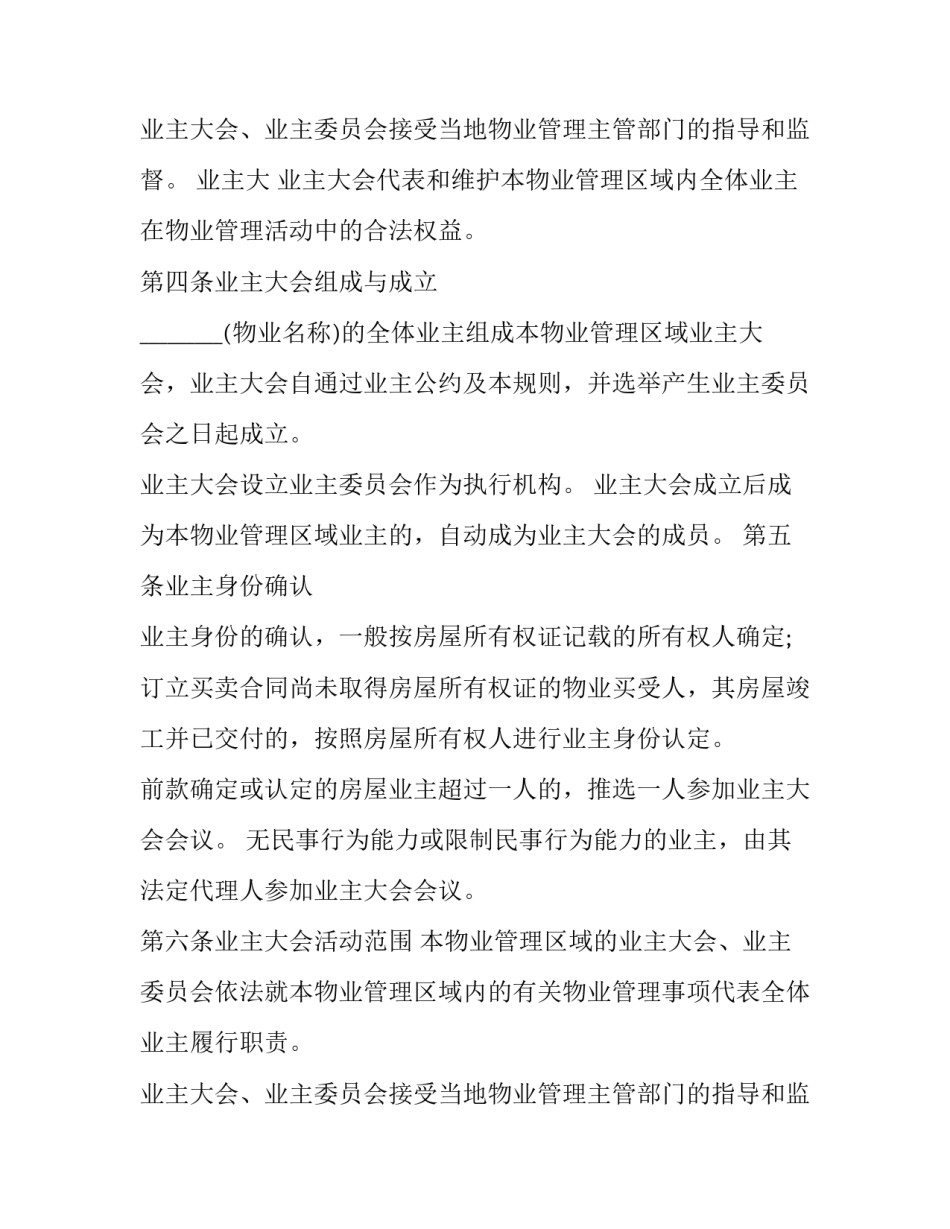 最新物业管理项目发包合同书(3篇)_第3页