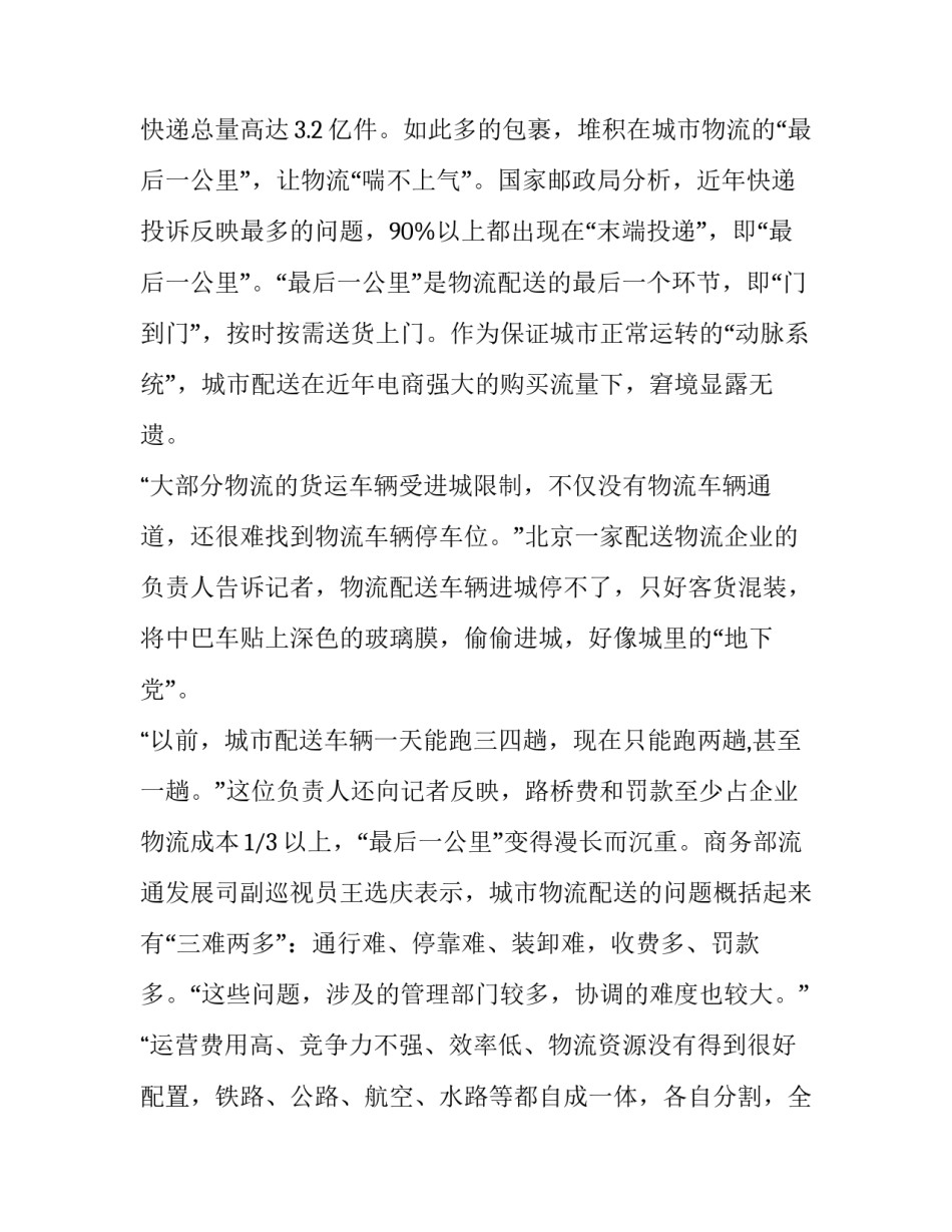 最新物流企业如何应对运营高成本问题 物流公司如何降低物流成本(5篇)_第2页